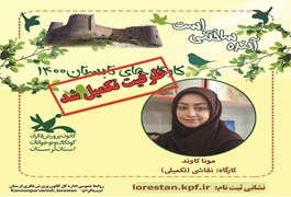 نقاشی تکمیلی دختر ، نونهال- نونگاه ، خانم کاوند ، چهارشنبه ساعت 12 الی 13تابستان 1400 لرستان